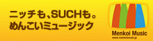 めんこいミュージック